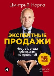 Экспертные продажи