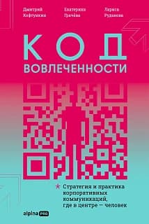 Код вовлеченности