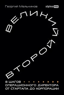 Великий второй